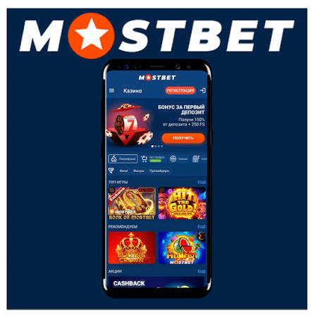 Mostbet APK Yükləmə Mobil İdman Mərcləri Üçün Ən Yaxşı Seçim